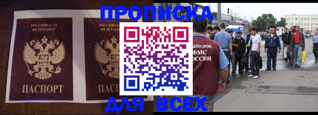 прописка 2025 в Южноуральске