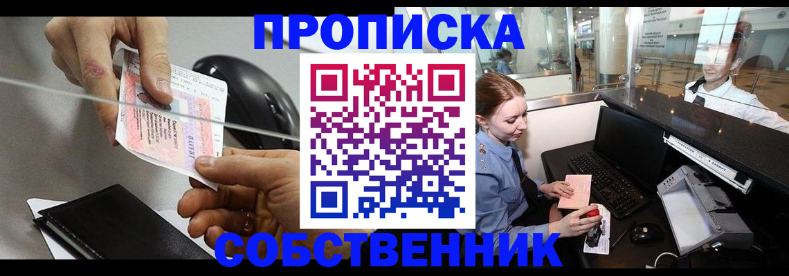 прописка законно в Южноуральске