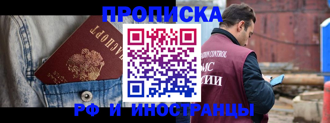 прописка 2025 в Южноуральске